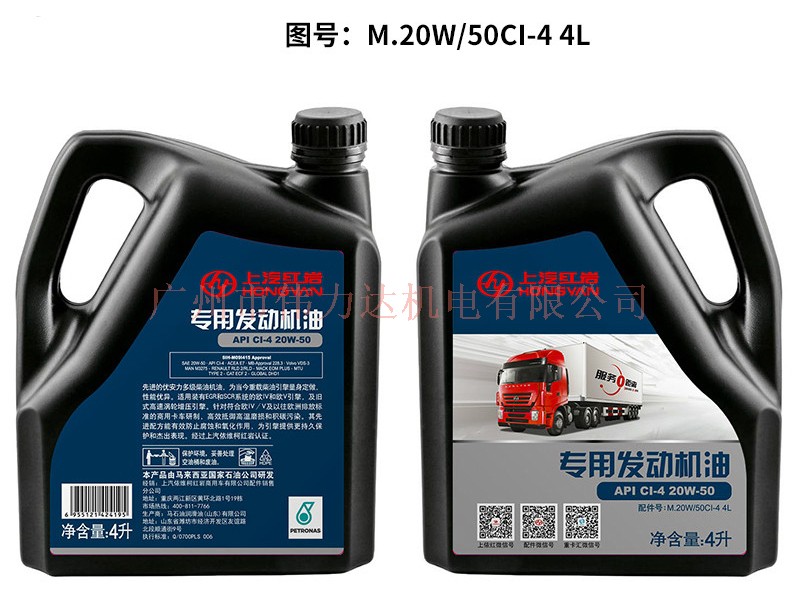 上汽紅巖原廠配件柴油發(fā)動機機油20W/50CI-4（4L）WM00000009