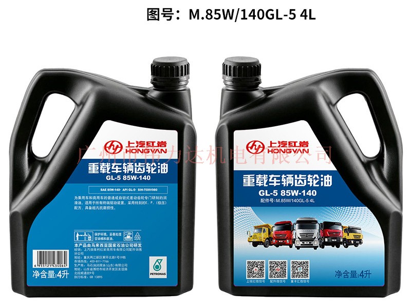 上汽紅巖原廠配件變速器車橋齒輪油80W/90GL-5(4L) WM00000030